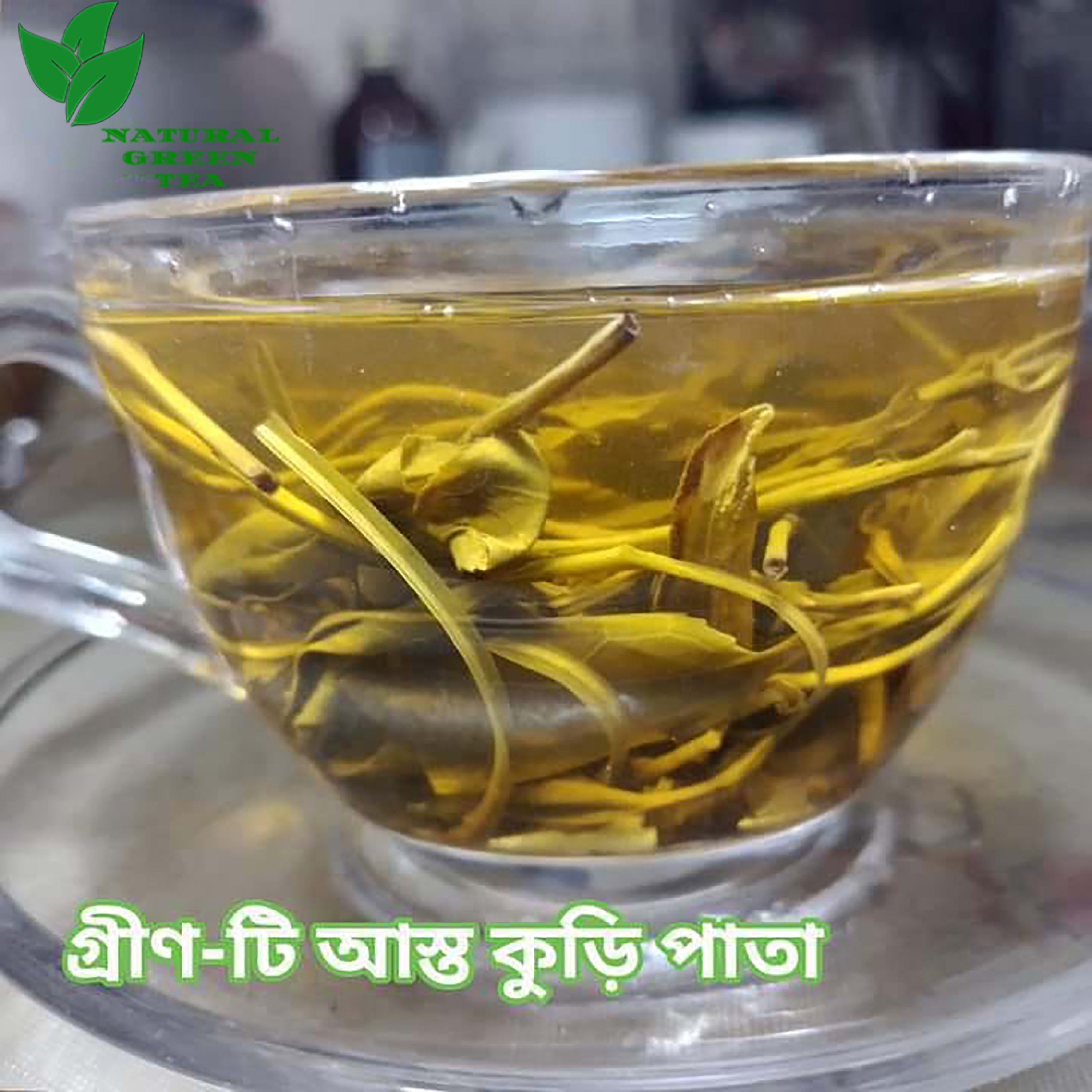 অর্গ্যানিক অর্থোডক্স গ্রিন-টি আস্ত কুড়ি পাতা